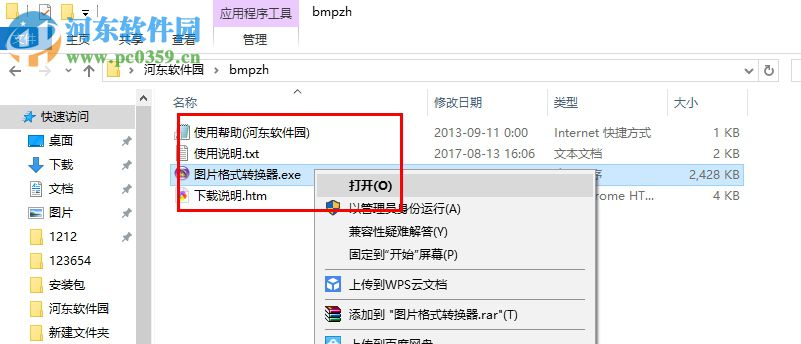 BMP格式转换器下载 1.0 绿色免费版