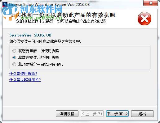 System Vue 2017下载(附安装教程) 破解版
