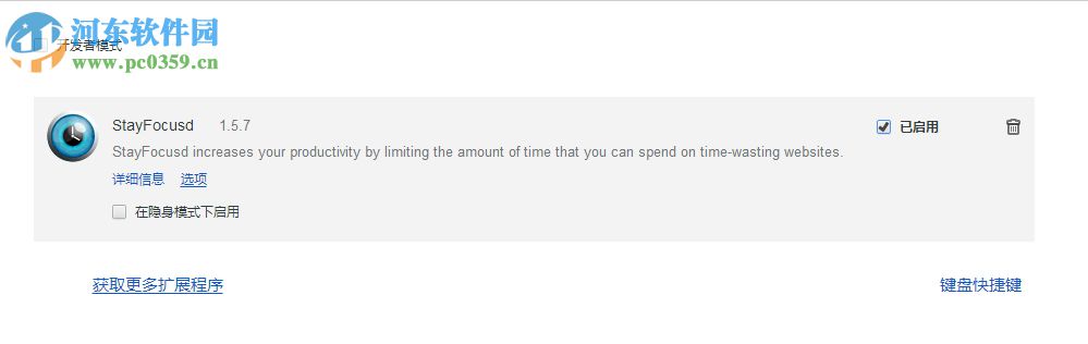 StayFocusd(chrome网页浏览限制插件) 1.5.7 官方版