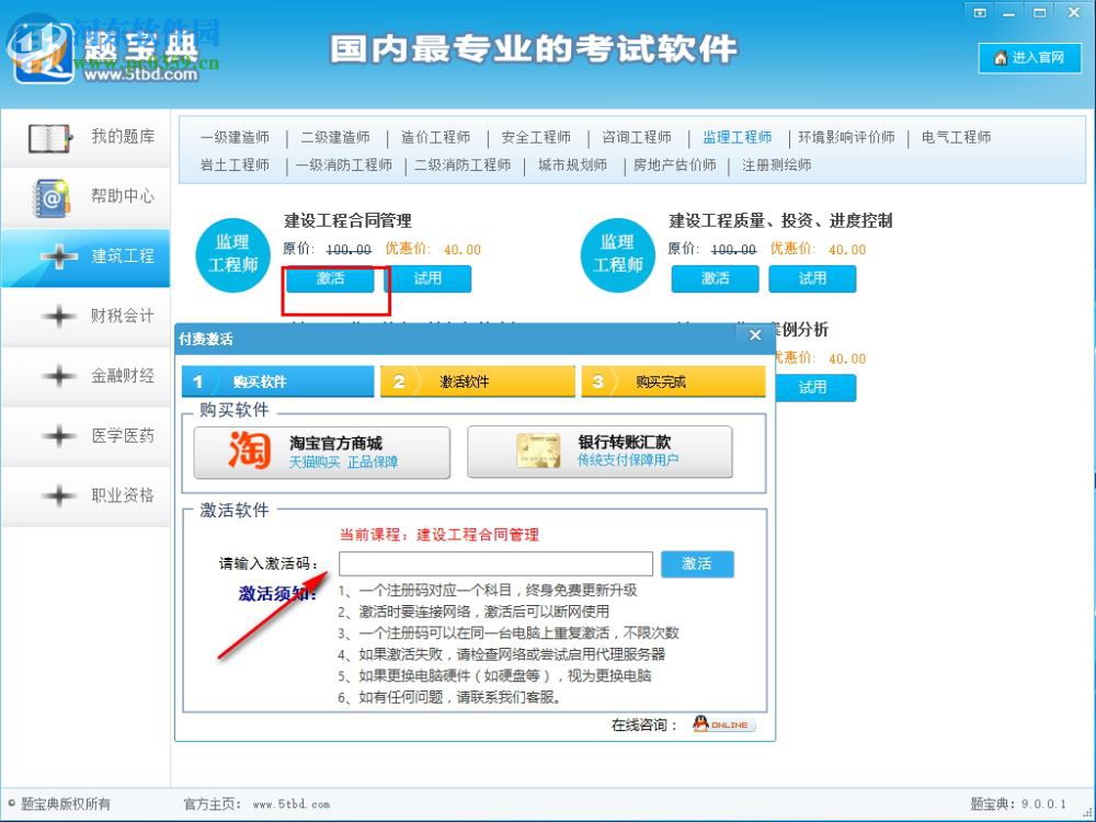 题宝典pc端 9.0.1.1 官方版