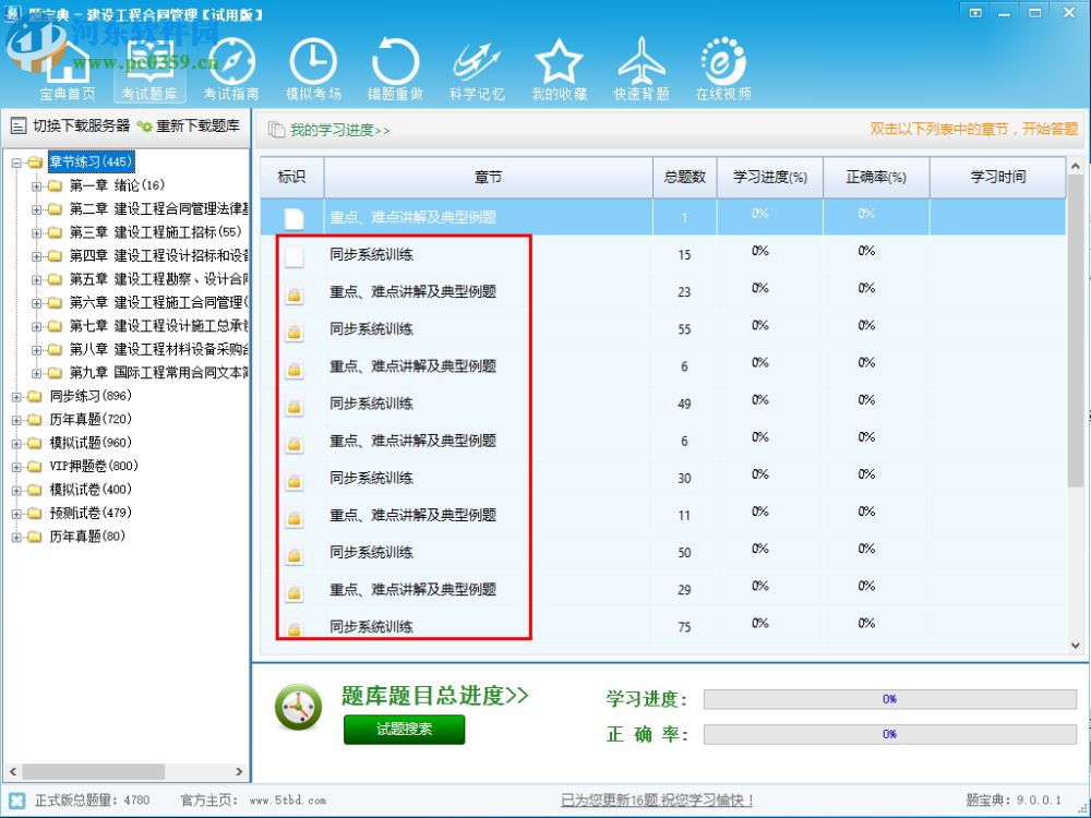 题宝典pc端 9.0.1.1 官方版