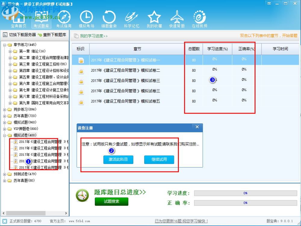 题宝典pc端 9.0.1.1 官方版