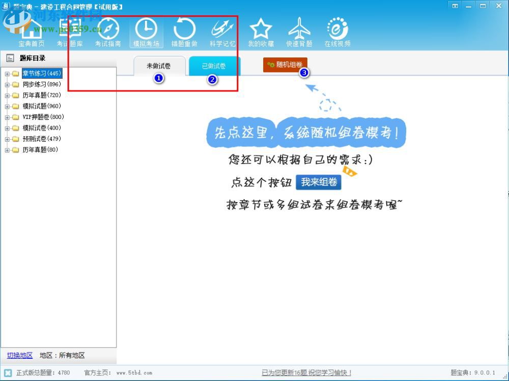 题宝典pc端 9.0.1.1 官方版