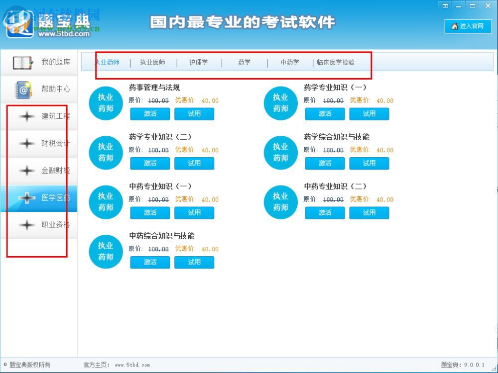题宝典pc端 9.0.1.1 官方版