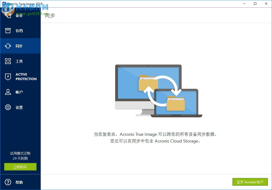 acronis true image2018(克隆与恢复软件) 22.3.1.9207 中文版