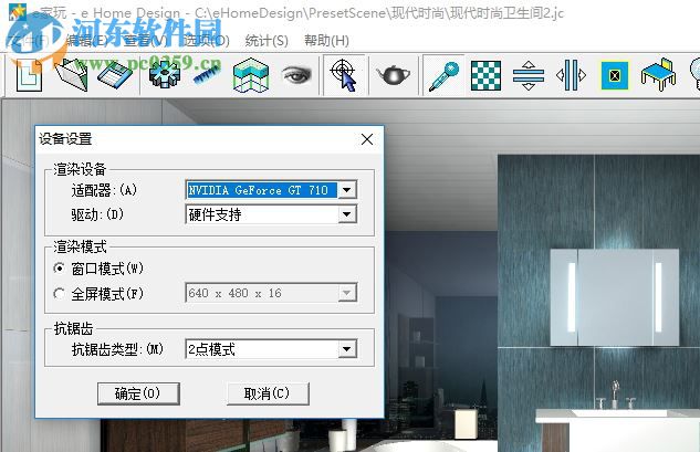 e家家居设计软件 5.0 官方版