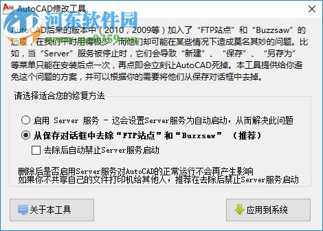 AutoCAD修改工具 1.0 绿色版