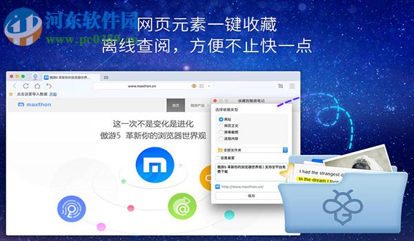 傲游浏览器 For mac版 5.0.99.160 官方版