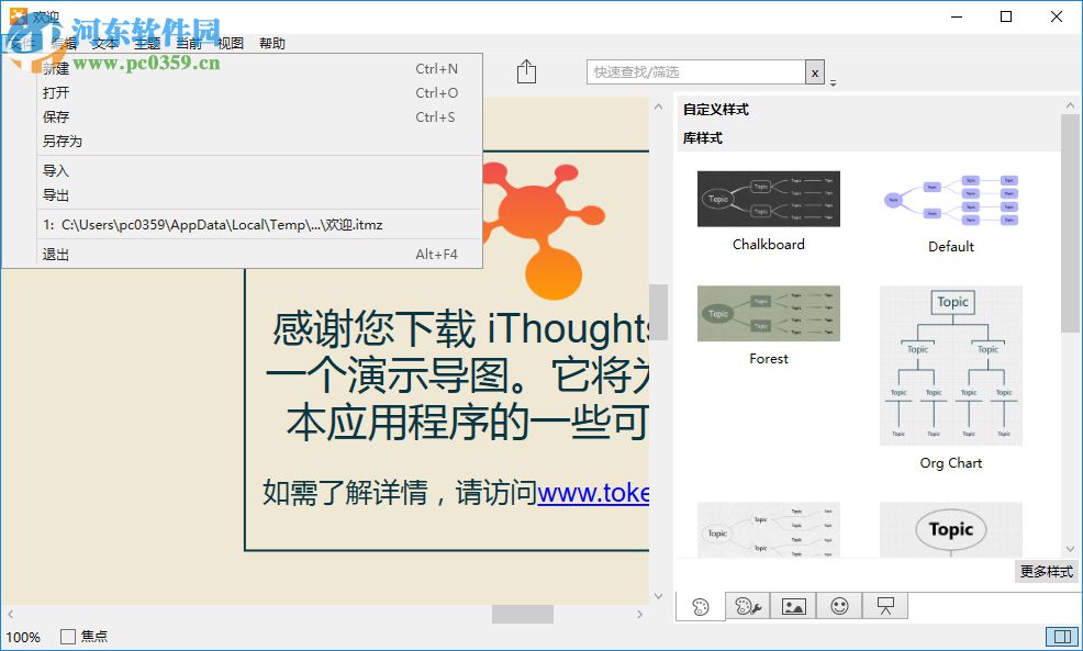 ithoughts windows(思维导图软件)