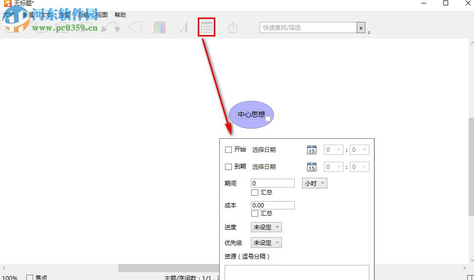 ithoughts windows(思维导图软件)