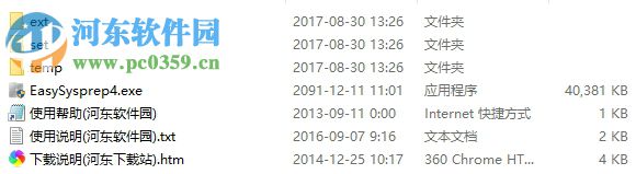 EasySysprep4(系统打包软件) 附封装教程 4.5.31.611 官方版