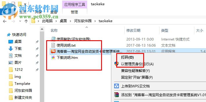 淘客客 1.01 绿色免费版