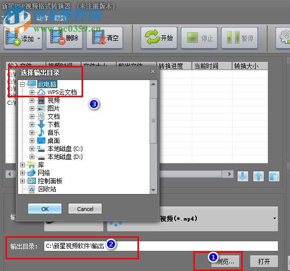 新星PSP视频格式转换器下载