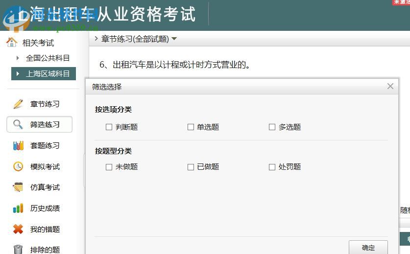 上海出租车从业资格考试下载 2.3 官方版