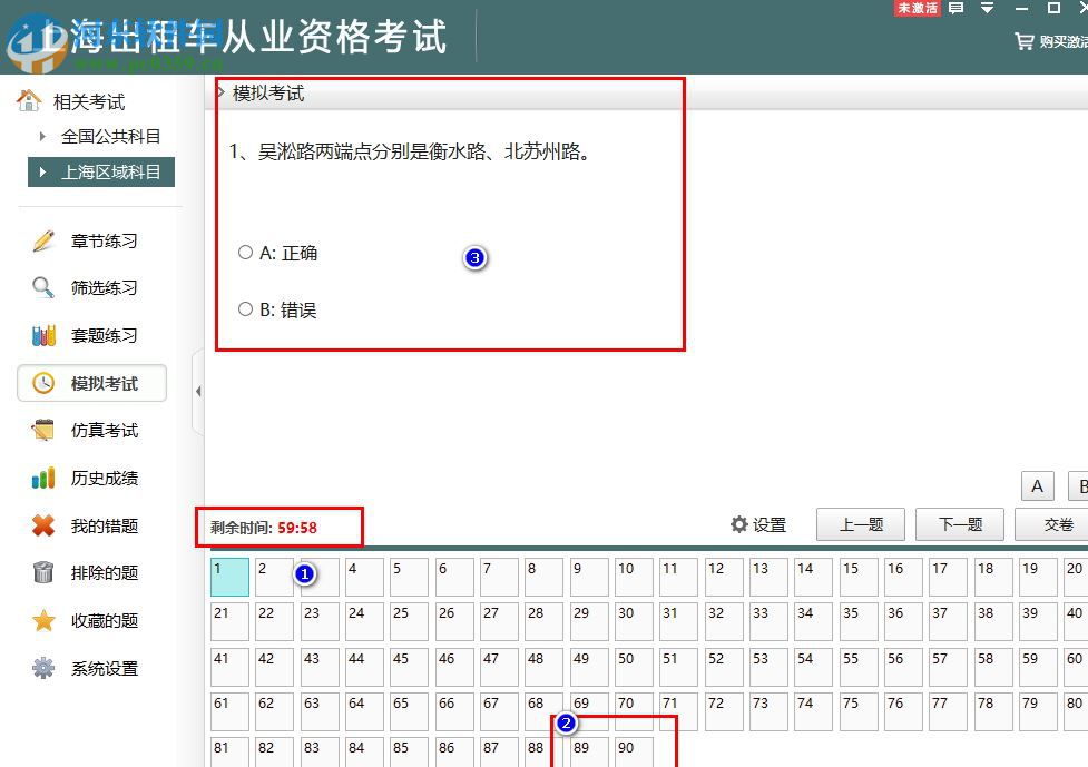 上海出租车从业资格考试下载 2.3 官方版