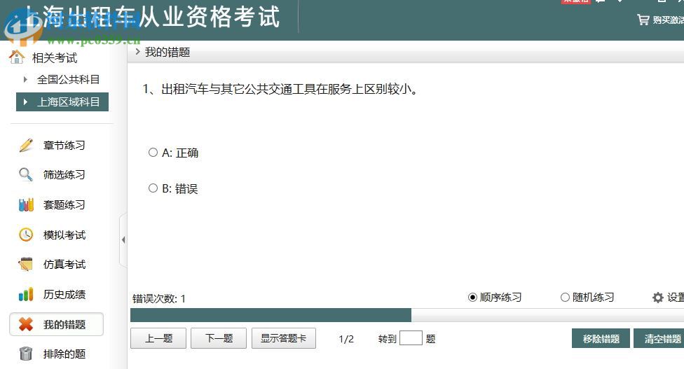 上海出租车从业资格考试下载 2.3 官方版