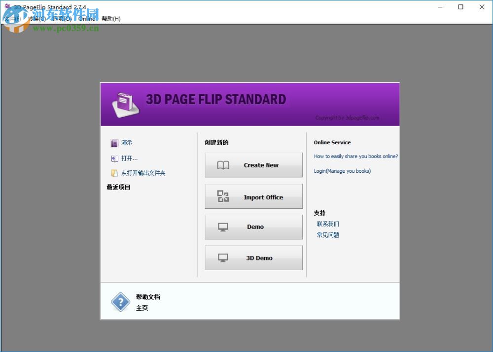 3D电子书制作软件(3D PageFlip) 2.7.4 中文版