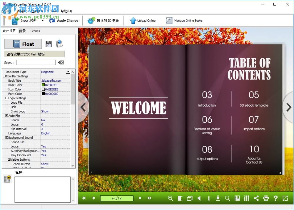 3D电子书制作软件(3D PageFlip) 2.7.4 中文版