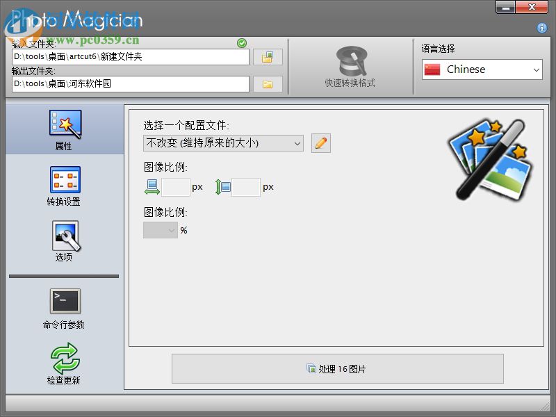 Photo Magician(转换图像) 2.3.7.0 中文免费版