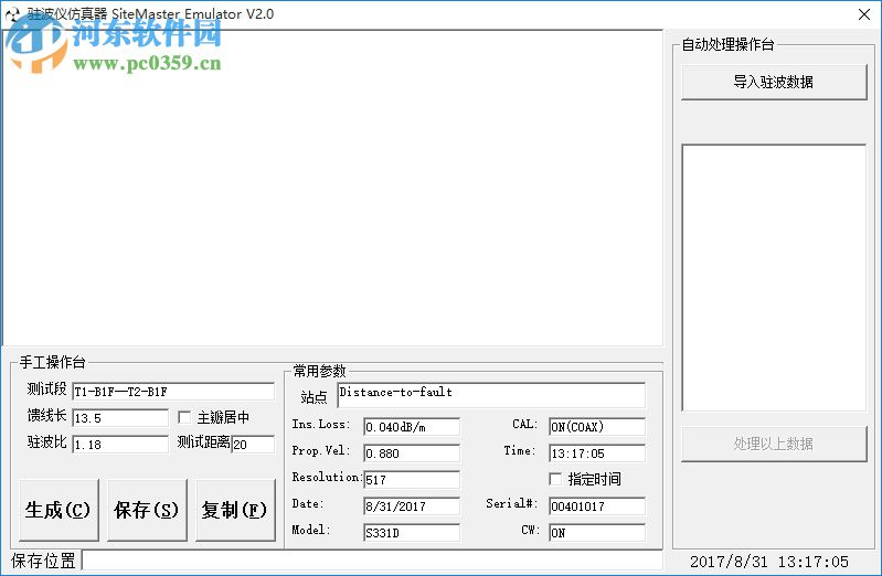 驻波仪仿真器(SiteMaster Emulator) 2.2 绿色中文版