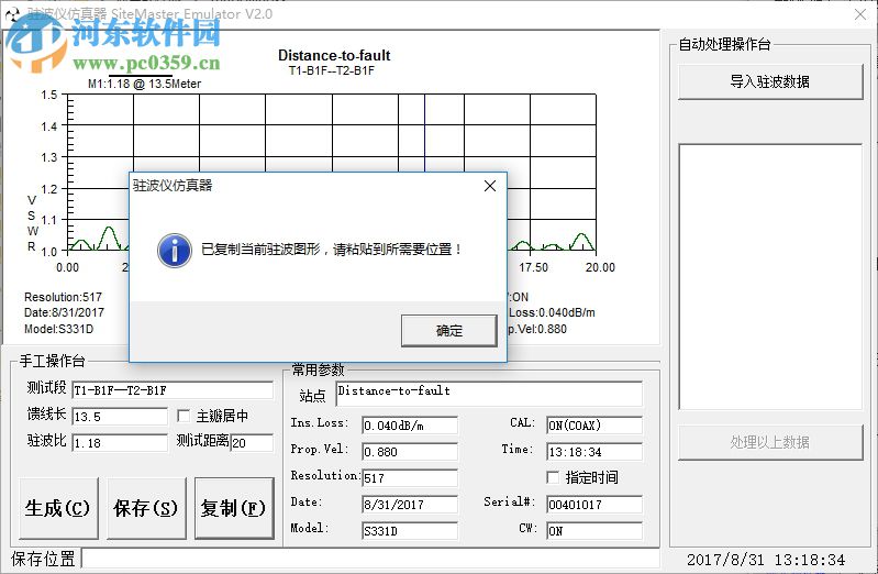 驻波仪仿真器(SiteMaster Emulator) 2.2 绿色中文版