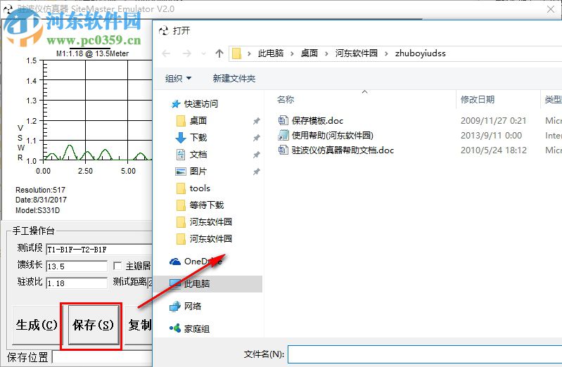 驻波仪仿真器(SiteMaster Emulator) 2.2 绿色中文版