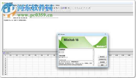 Minitab16中文免费版下载 附安装教程