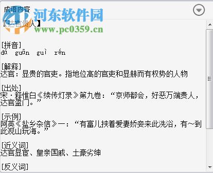 琳达成语词典下载 1.003 免费版