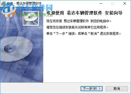 易达车辆管理软件下载