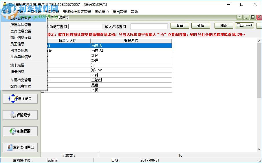 易达车辆管理软件下载