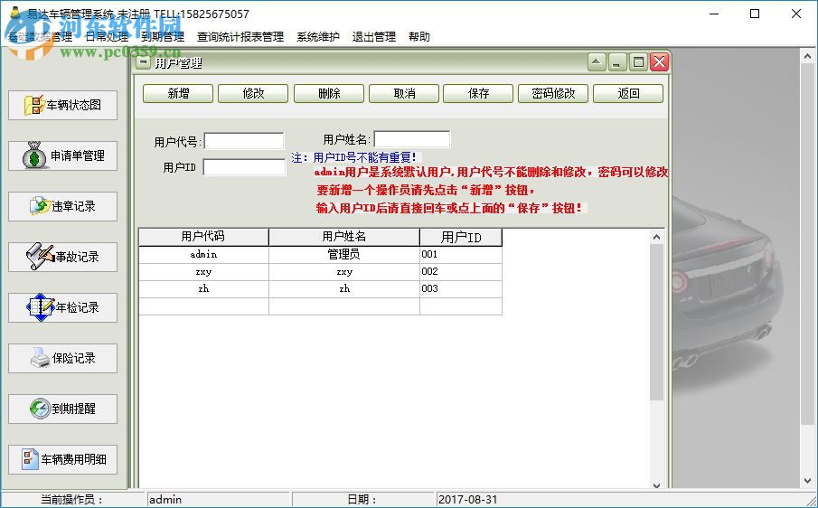 易达车辆管理软件下载