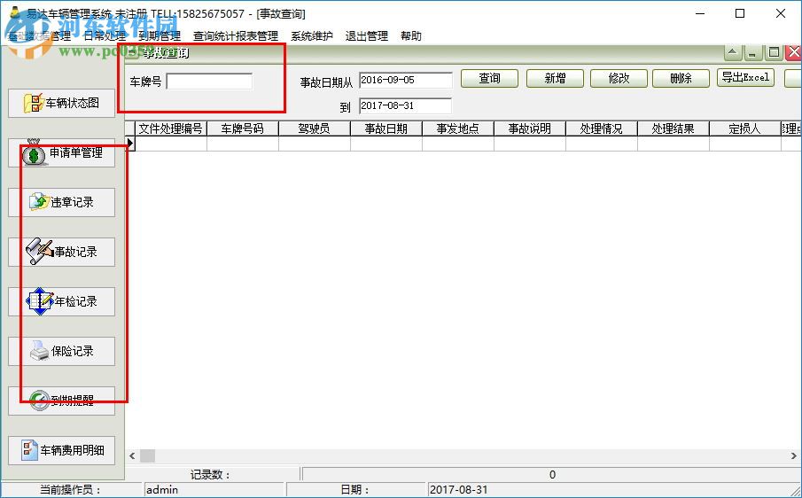 易达车辆管理软件下载