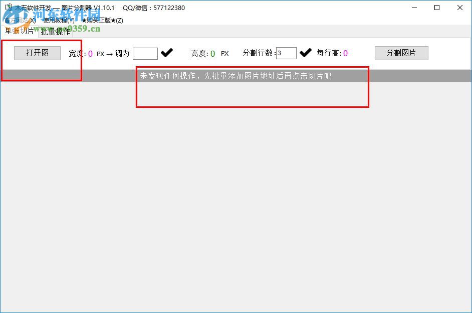 木石图片分割器下载 1.10.1 免费版