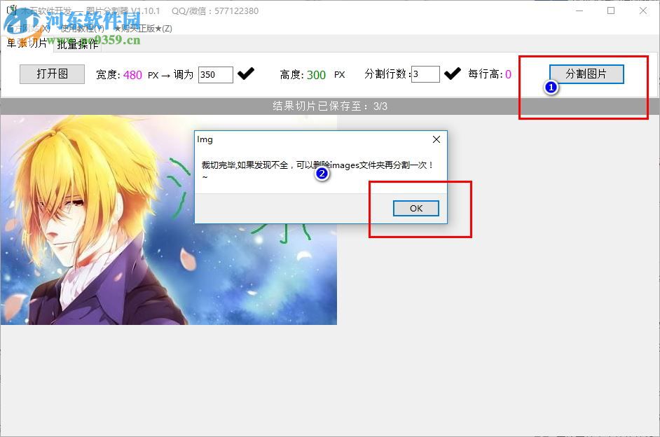 木石图片分割器下载 1.10.1 免费版