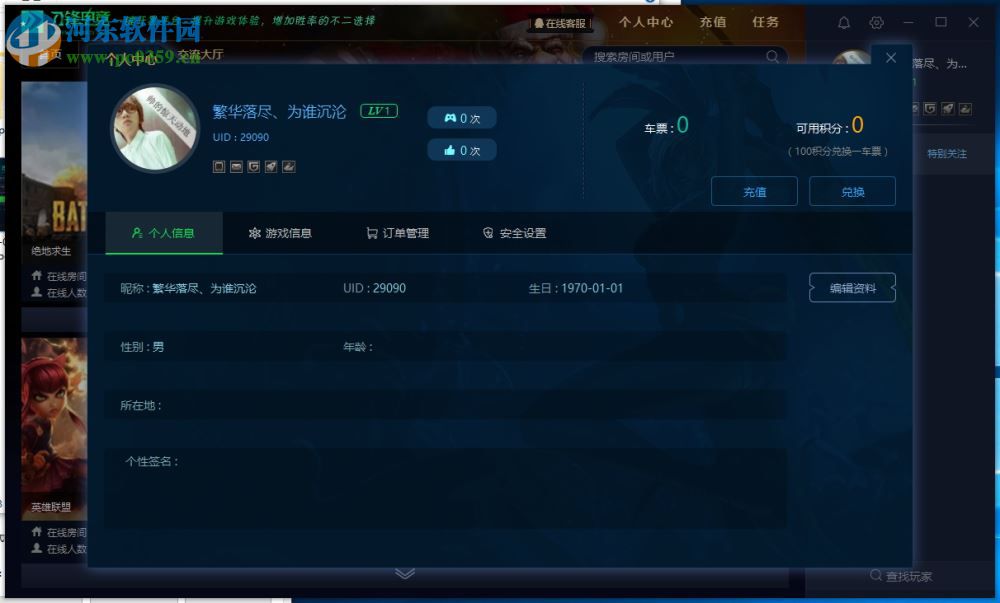刀锋电竞开黑平台下载 1.1.26.1 官方版