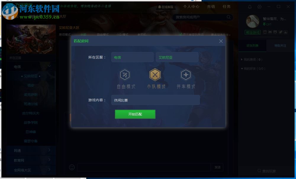 刀锋电竞开黑平台下载 1.1.26.1 官方版