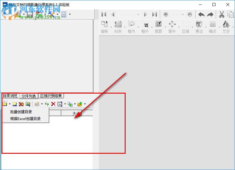 锐尔文档扫描影像处理系统 9.3 官方版