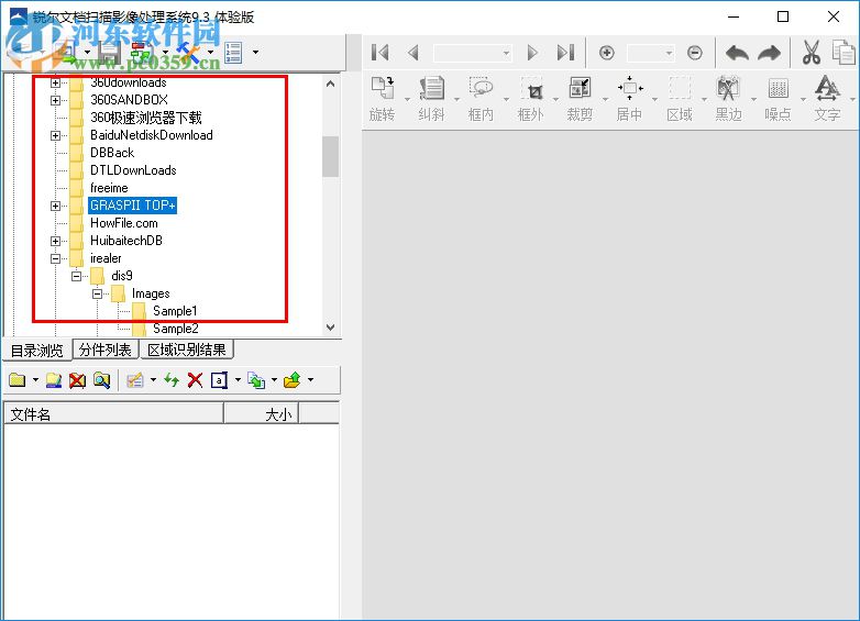 锐尔文档扫描影像处理系统 9.3 官方版