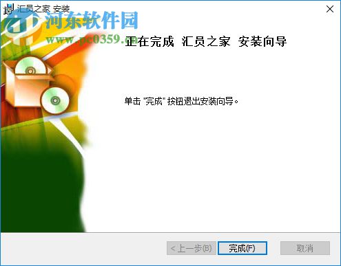 汇员之家电脑版 1.1 官方版