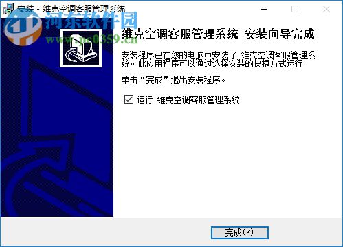 维克空调客服管理系统下载 1.51.130119 官方版