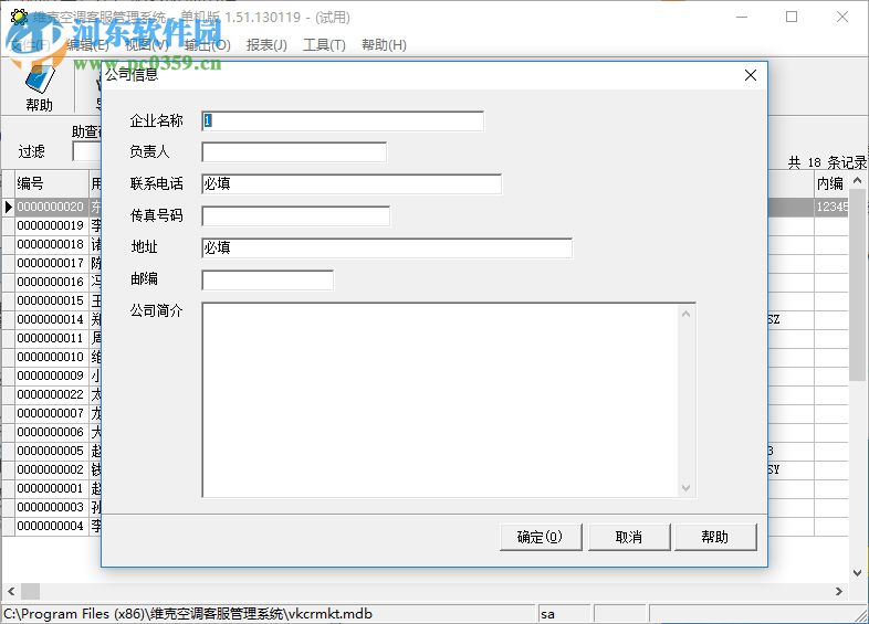 维克空调客服管理系统下载 1.51.130119 官方版
