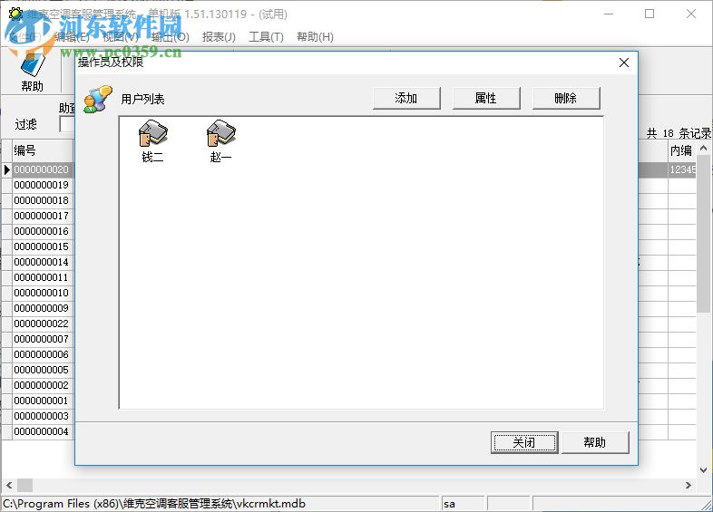 维克空调客服管理系统下载 1.51.130119 官方版