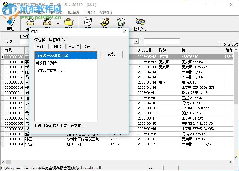 维克空调客服管理系统下载 1.51.130119 官方版