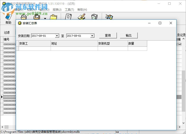 维克空调客服管理系统下载 1.51.130119 官方版