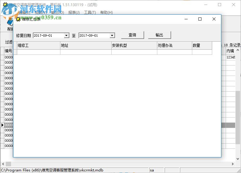 维克空调客服管理系统下载 1.51.130119 官方版