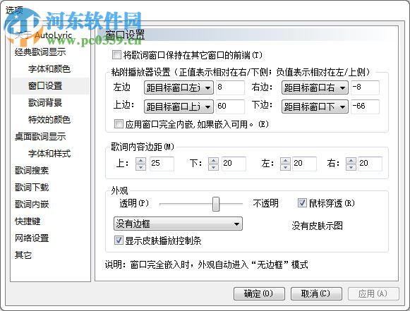 AutoLyric下载(可道歌词) 6.1 官方版