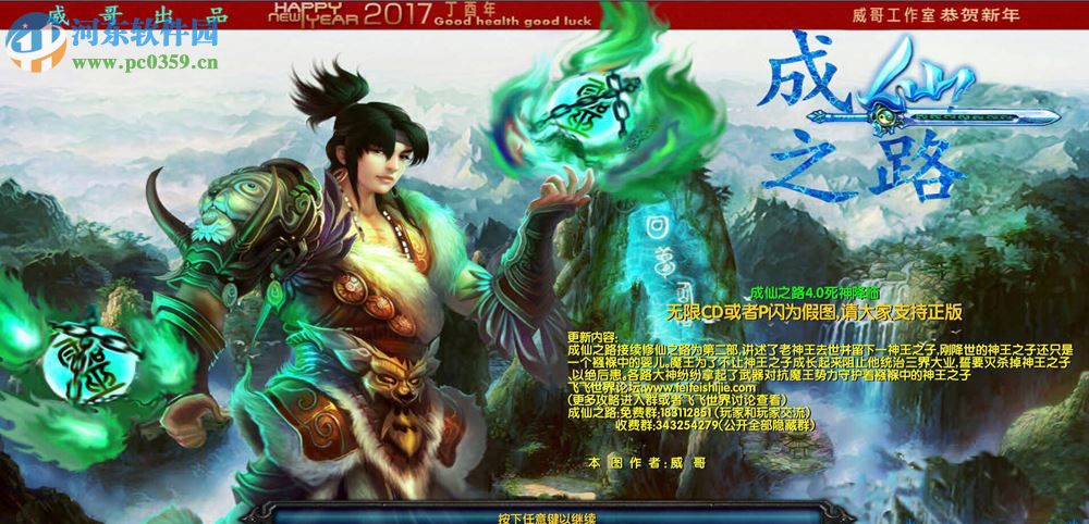 成仙之路5.0齐天大圣【附隐藏英雄密码/攻略】