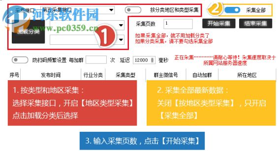 微盛微信自动搜群加群软件下载 6.4 免费版