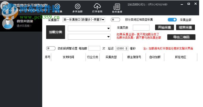 微盛微信自动搜群加群软件下载 6.4 免费版