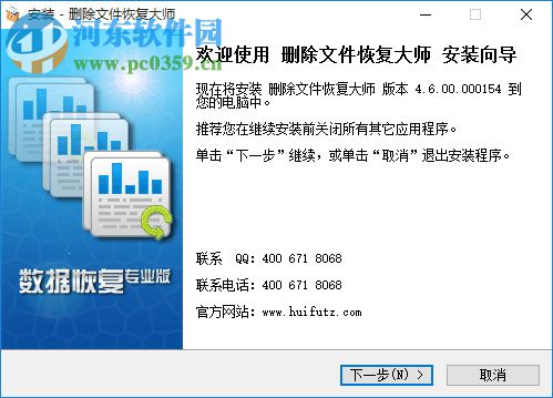 删除文件恢复大师下载(附注册码) 4.1.29 免费版